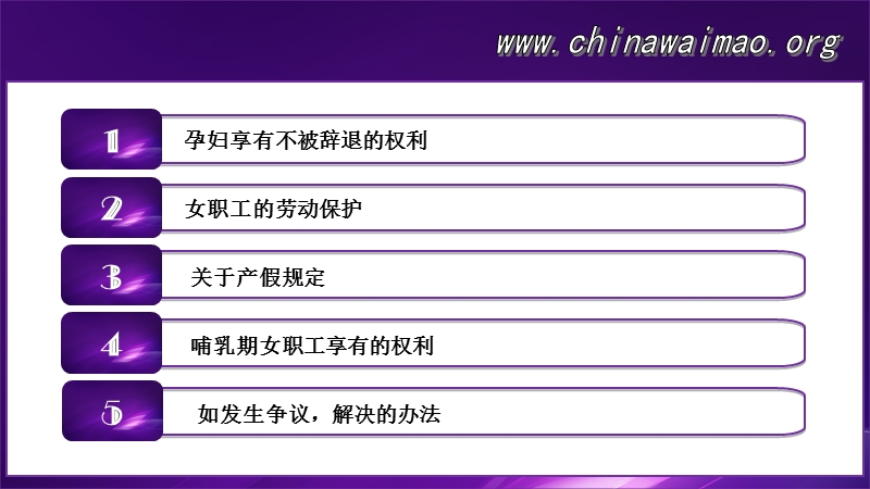 准妈妈的职场特权.ppt_第2页