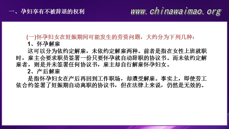 准妈妈的职场特权.ppt_第3页