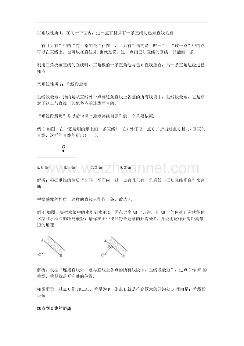 2017年八年级七年级数学下册5.1相交线垂线教材内容解析与重难点突破素材（新版）新人教版.doc_第3页