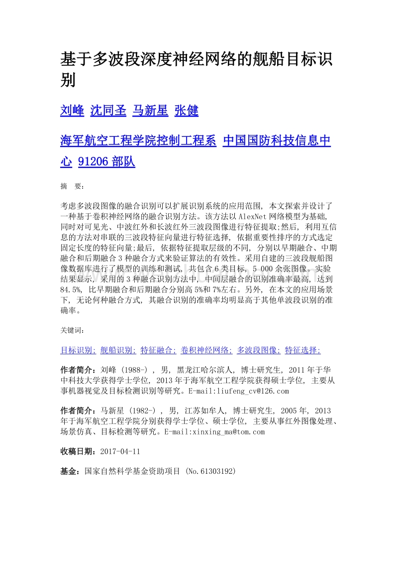 基于多波段深度神经网络的舰船目标识别.doc_第1页