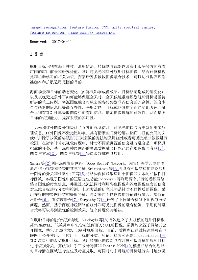 基于多波段深度神经网络的舰船目标识别.doc_第3页