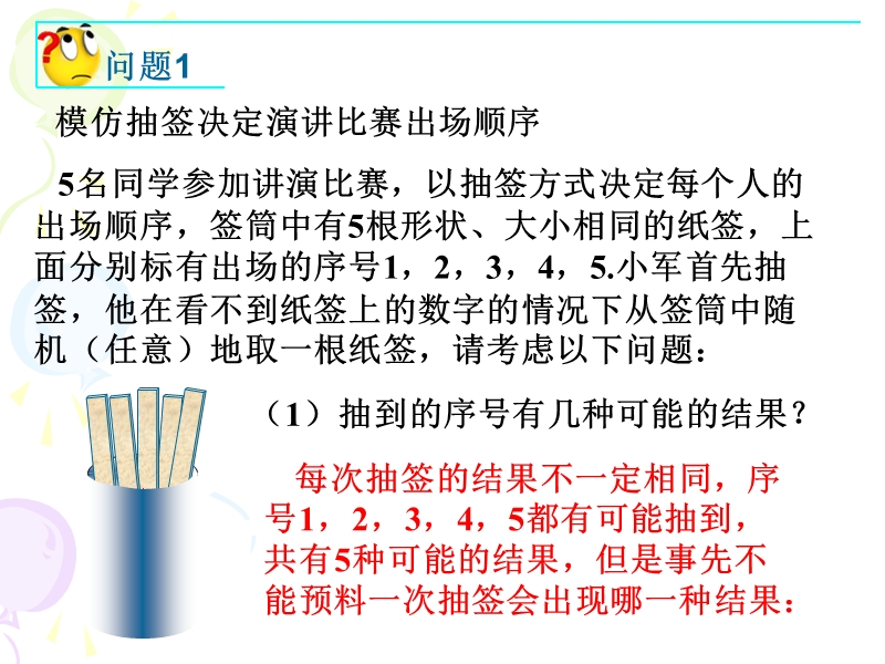 25.1在重复试验中观察不确定现象-(1).ppt_第2页