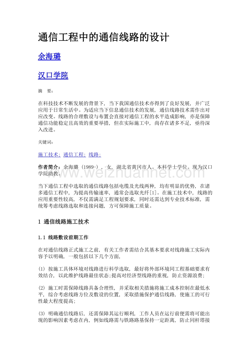 通信工程中的通信线路的设计.doc_第1页