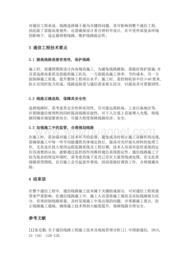 通信工程中的通信线路的设计.doc_第3页