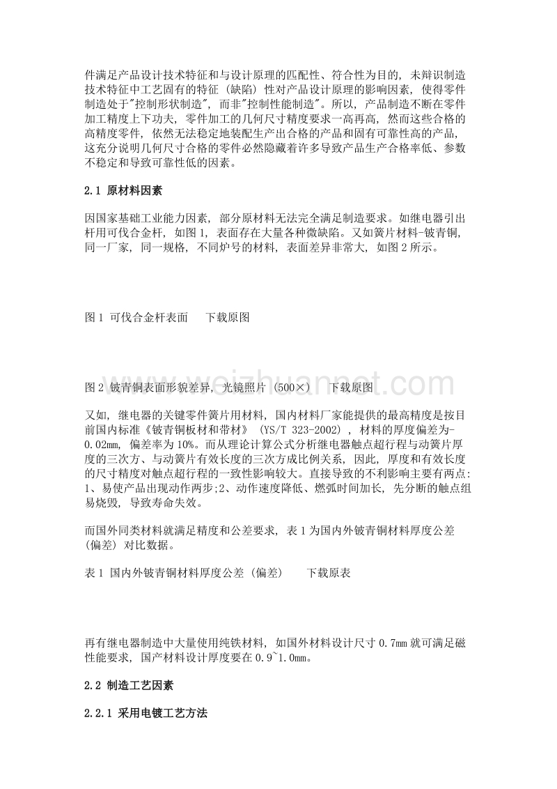 浅谈工程用电子元件产品的制造可靠性问题.doc_第3页