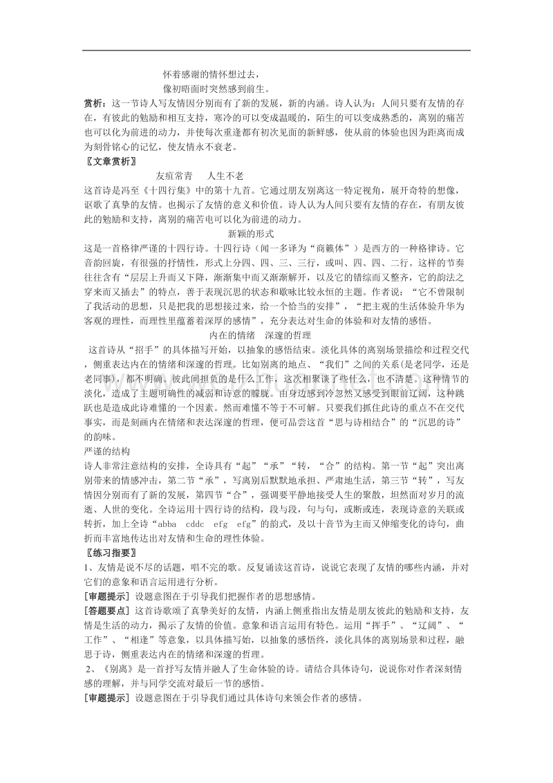 《别离》教案1（苏教版必修5）.doc_第2页