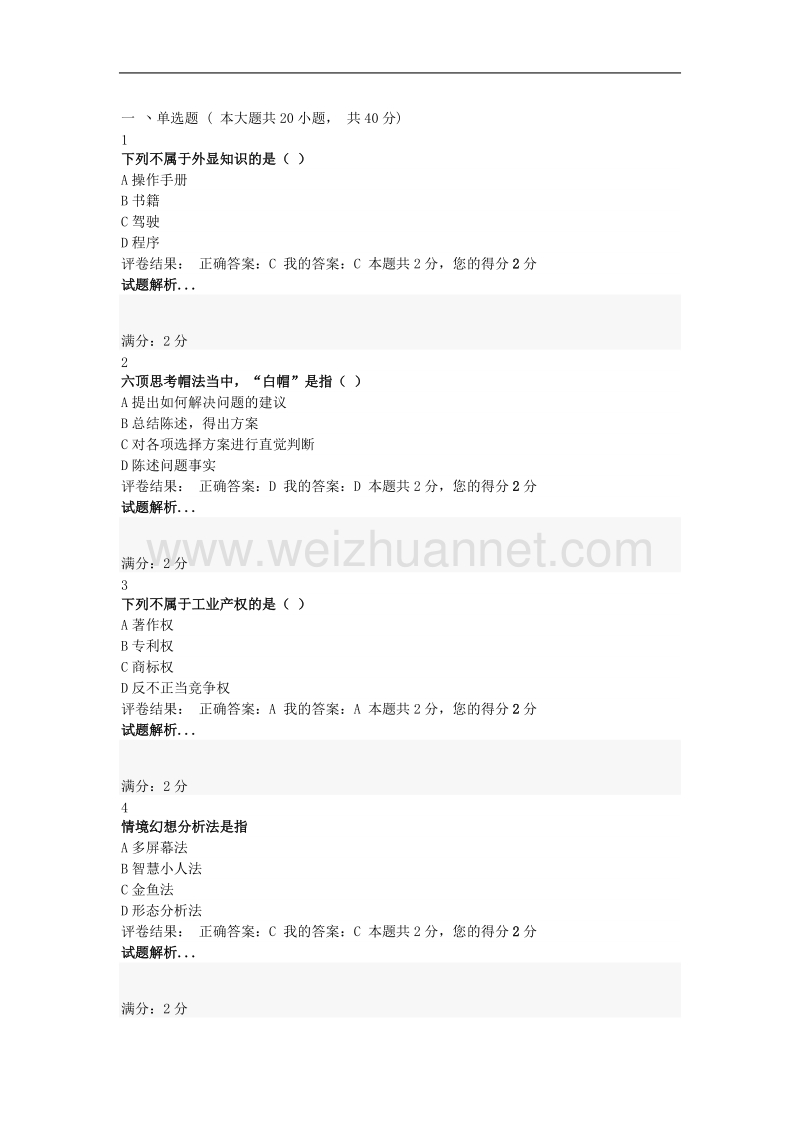 2016年福建省交通继续教育在线考试(1)答案.doc_第1页