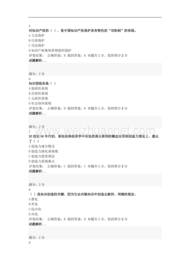 2016年福建省交通继续教育在线考试(1)答案.doc_第2页