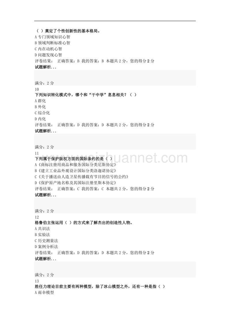 2016年福建省交通继续教育在线考试(1)答案.doc_第3页