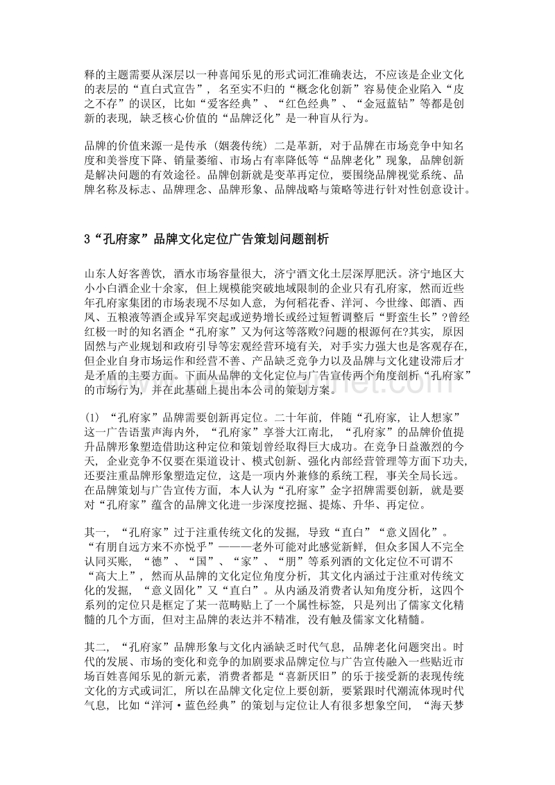 孔府家品牌差异化策略与企业文化创新探讨.doc_第2页