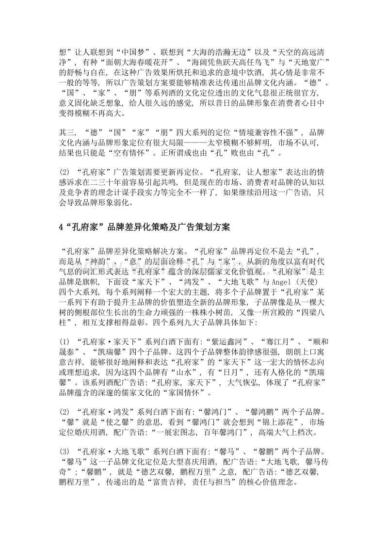 孔府家品牌差异化策略与企业文化创新探讨.doc_第3页