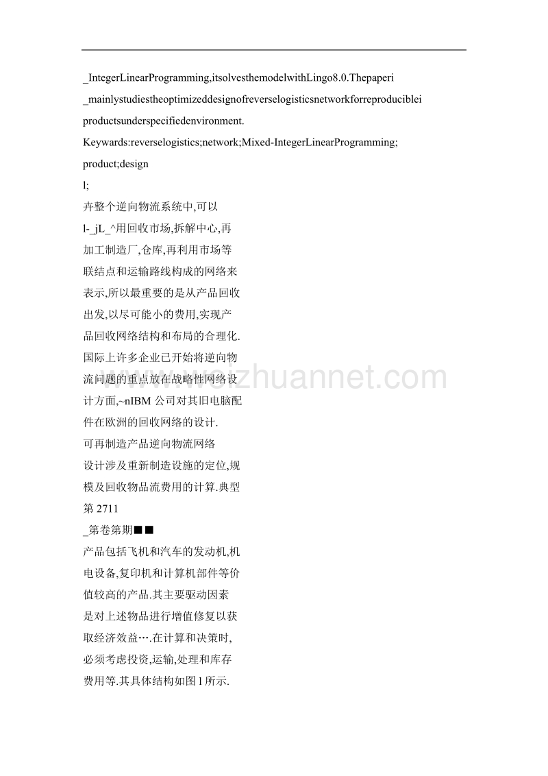 可再制造产品逆向物流网络的构建.doc_第2页