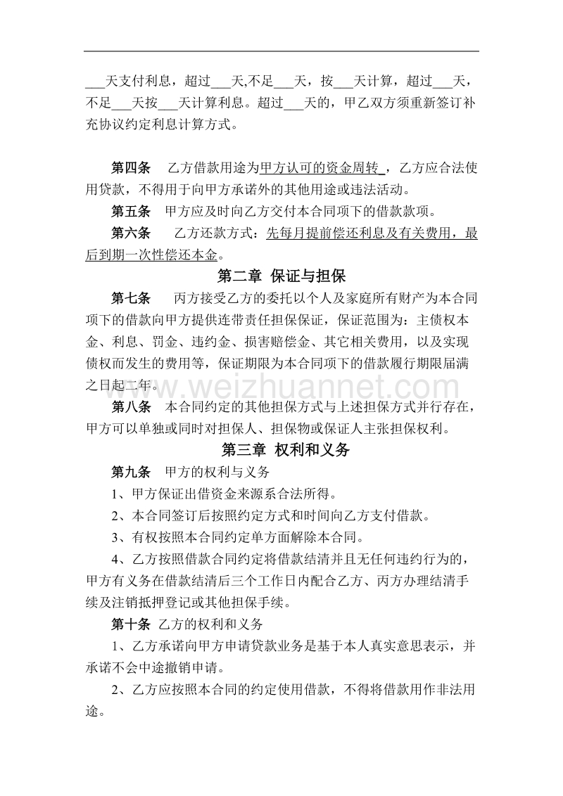 借款合同(担保人).doc_第2页