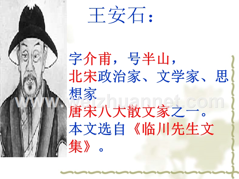 5伤仲永正式.ppt_第2页