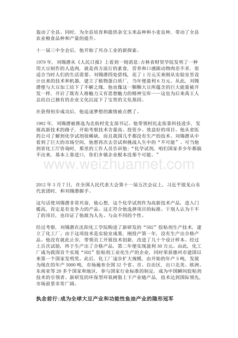 打造中国大豆和功能性鱼油国际品牌 挺起民族的精神脊梁——访山东禹王实业有限公司董事长、全国劳动模范刘锡潜.doc_第2页