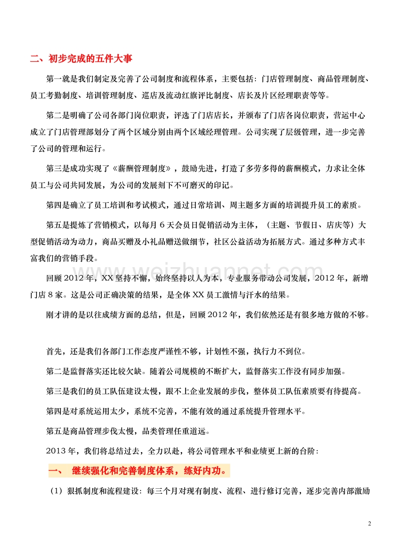 xx连 锁大药房总经理年度总结及计划.doc_第2页