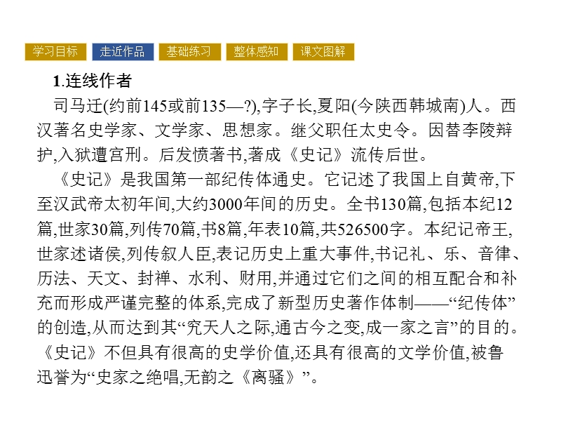 【南方新课堂 金牌学案】高中语文粤教版必修五课件 第四单元 文言文 14.ppt_第3页