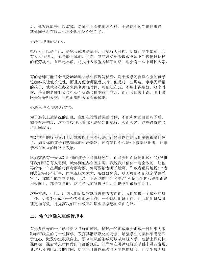 实现有效管理 做幸福班主任.doc_第2页