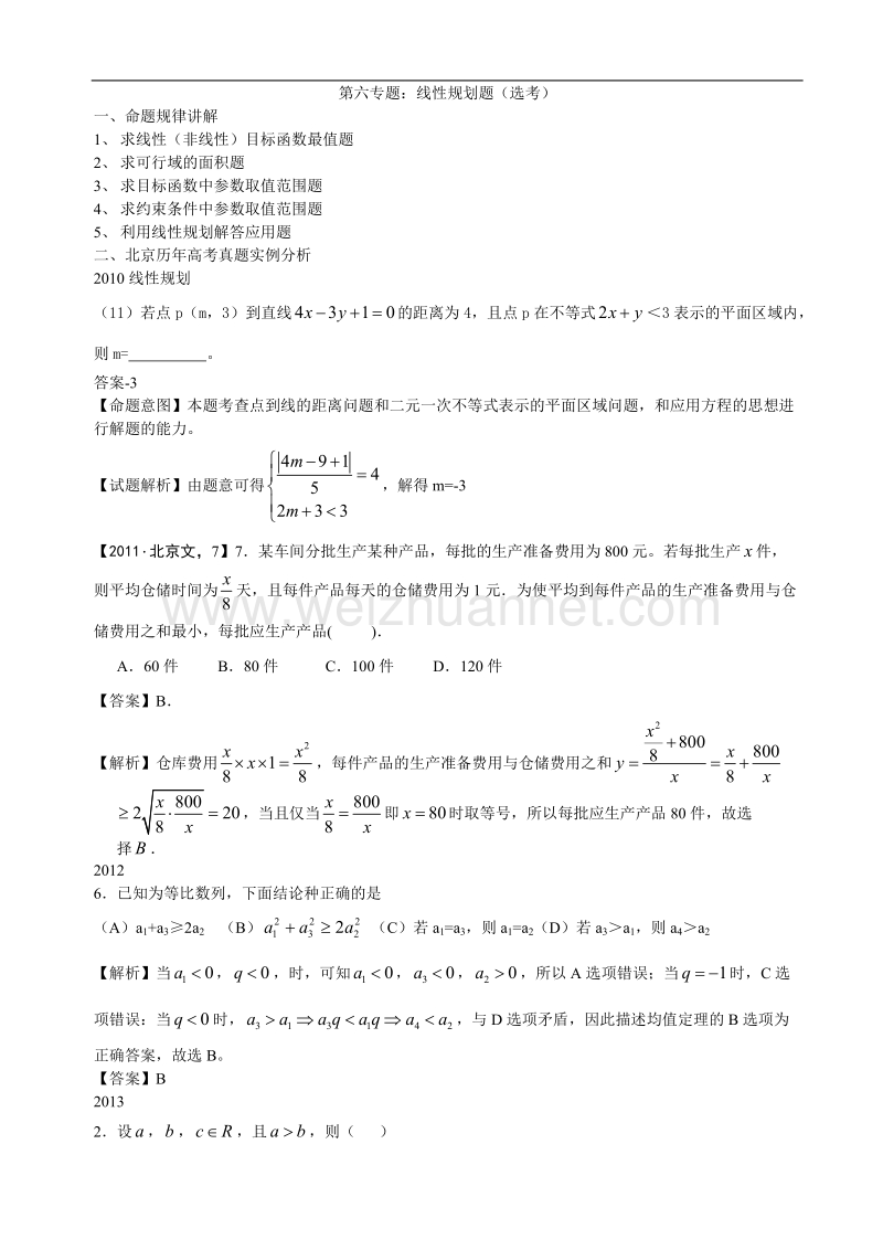 2015年高考线性规划必考题型---宁老师.doc_第1页