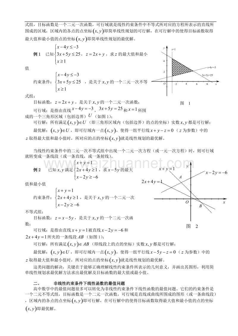 2015年高考线性规划必考题型---宁老师.doc_第3页