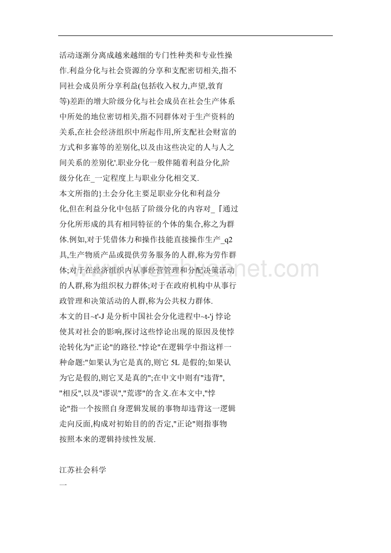 中国社会分化的悖论及正论达成路径.doc_第2页