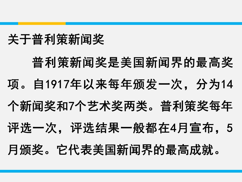 《教师参考》语文版（高中语文）必修1课件 第一单元 第2课 奥斯威辛没有什么新闻 同课异构1.ppt_第3页