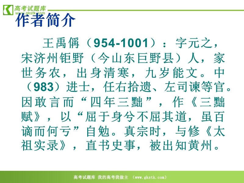 《黄州新建小竹楼记》课件（9张ppt）（语文版必修3）.ppt_第3页