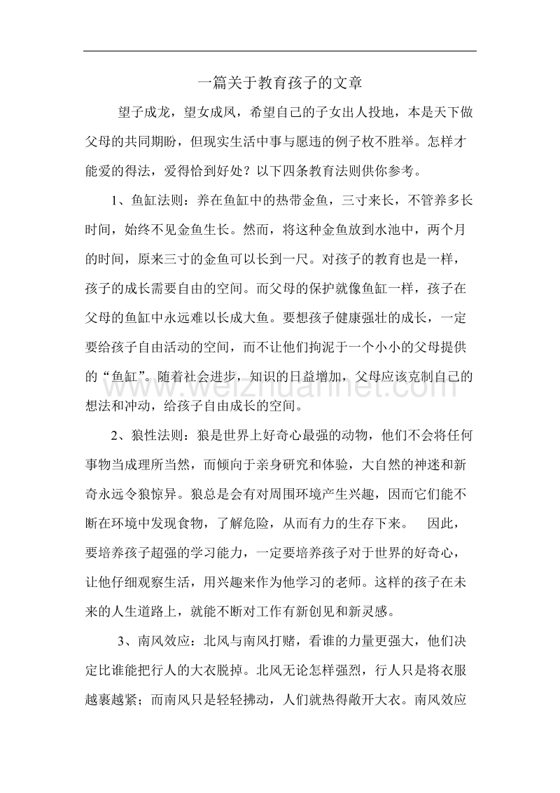 一篇关于教育孩子的文章.doc_第1页