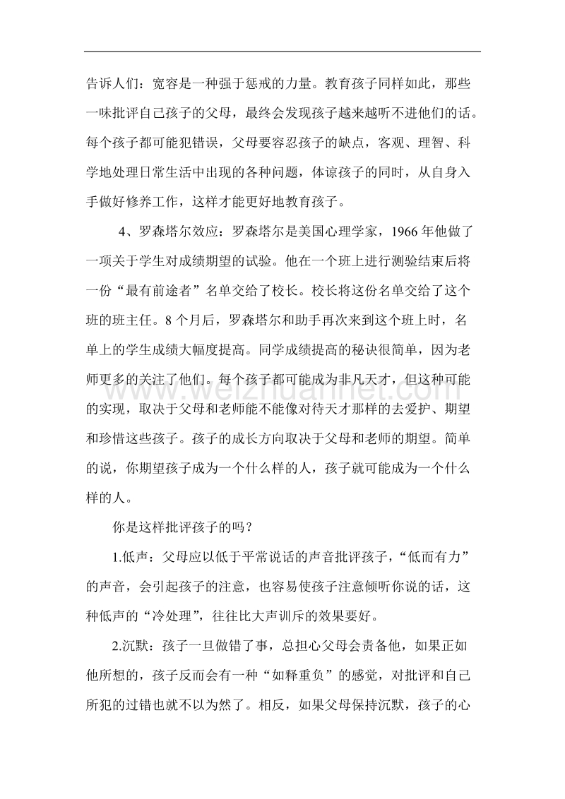 一篇关于教育孩子的文章.doc_第2页