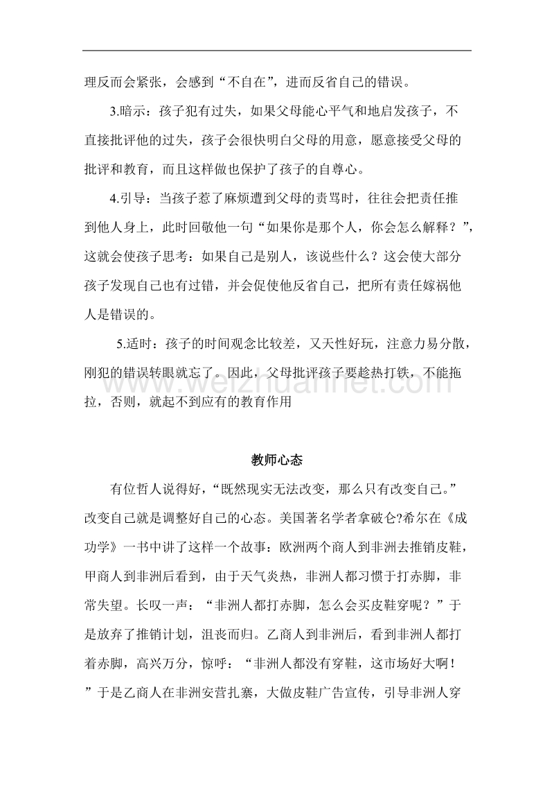 一篇关于教育孩子的文章.doc_第3页