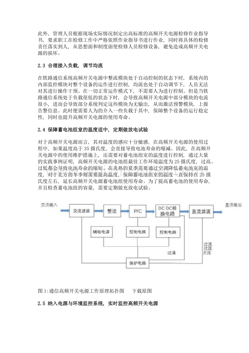 铁路通信系统中高频开关电源原理及使用.doc_第3页