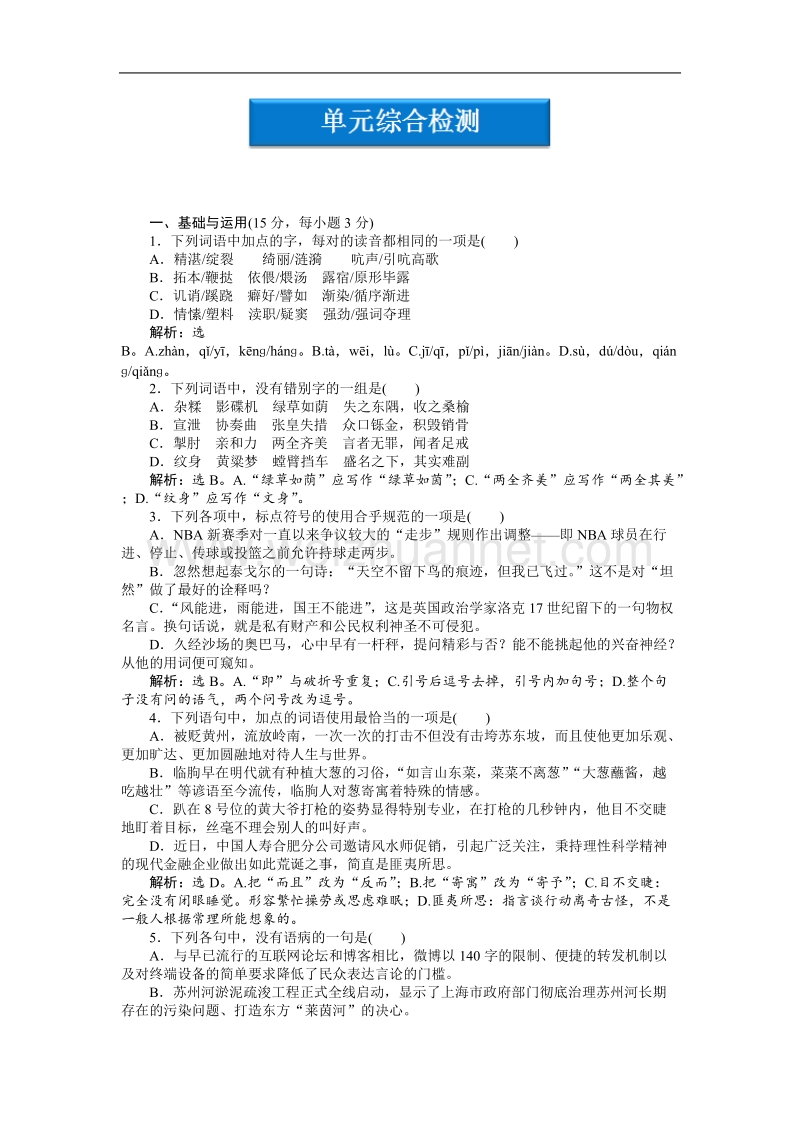 【人教版】语文《优化方案》选修古代诗文欣赏测试：第四单元《单元综合检测》(四).doc_第1页