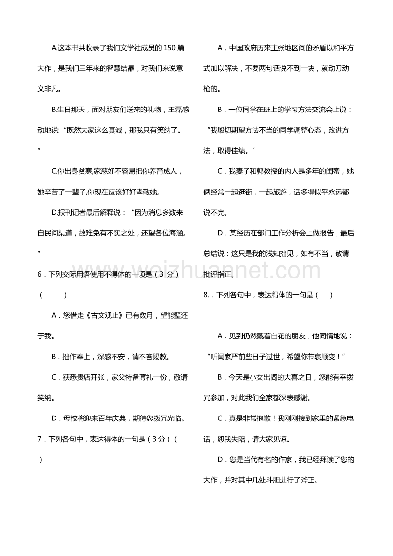 2018年高考得体之谦敬词习题精编含答案.doc_第2页