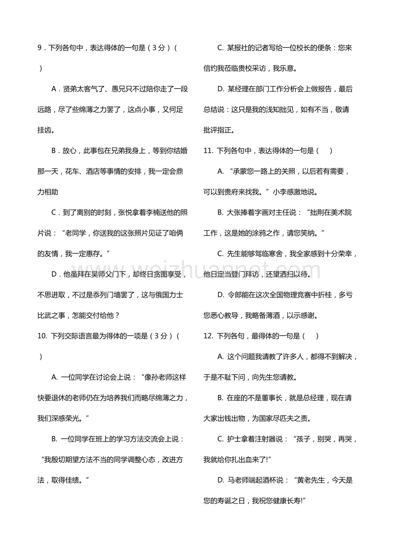 2018年高考得体之谦敬词习题精编含答案.doc_第3页