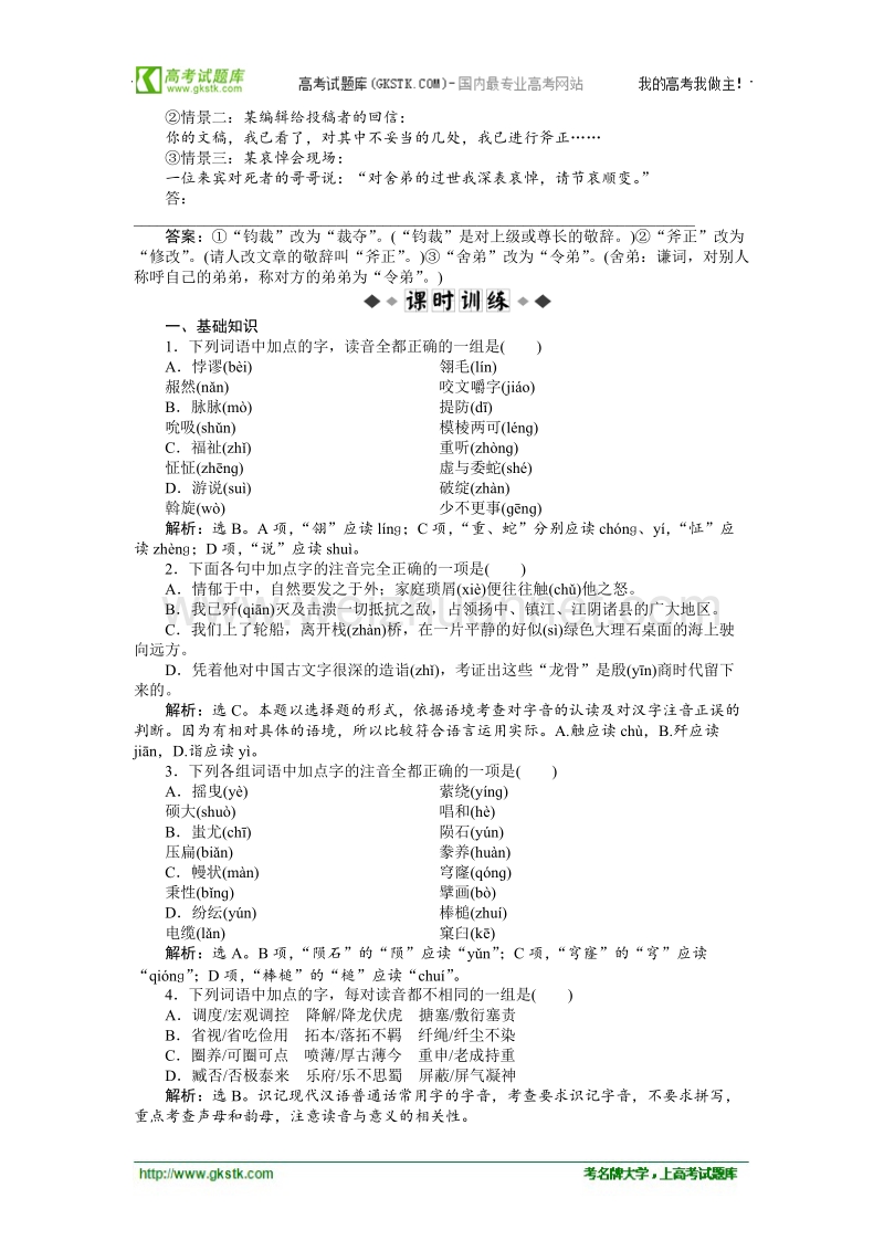 【人教版】语文《优化方案》选修语言文字应用测试：第二课第一节.doc_第2页