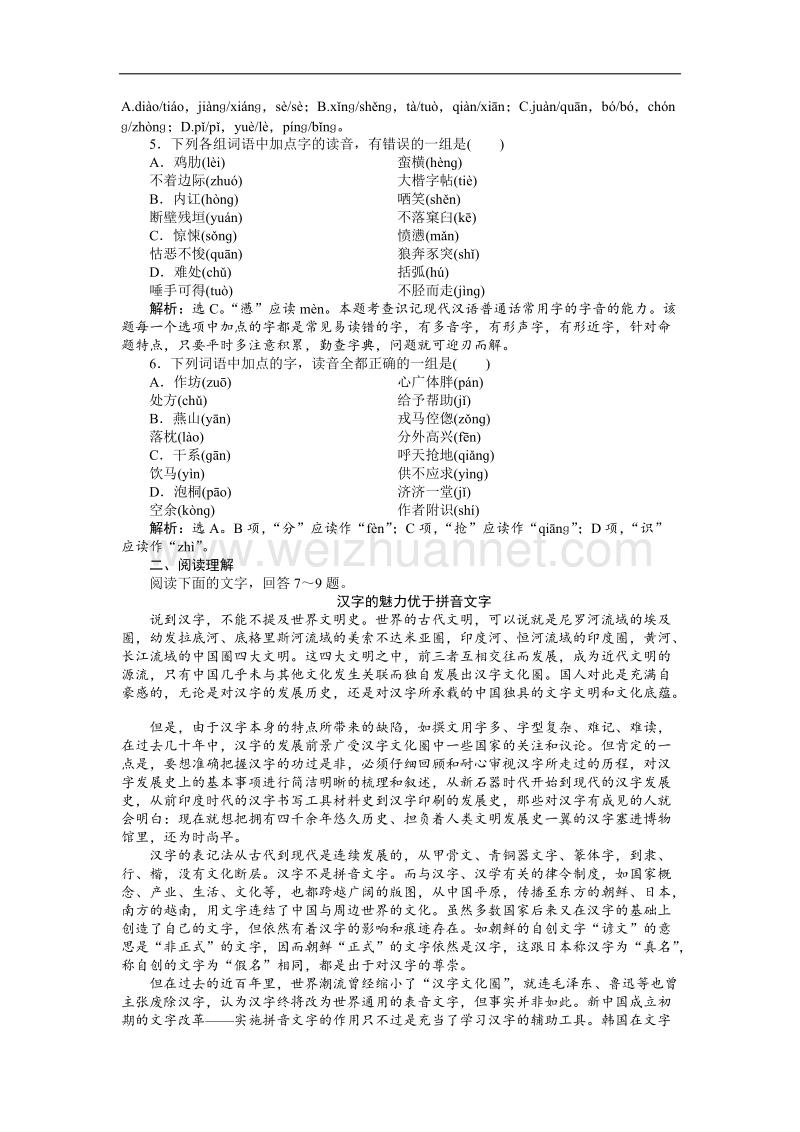 【人教版】语文《优化方案》选修语言文字应用测试：第二课第一节.doc_第3页