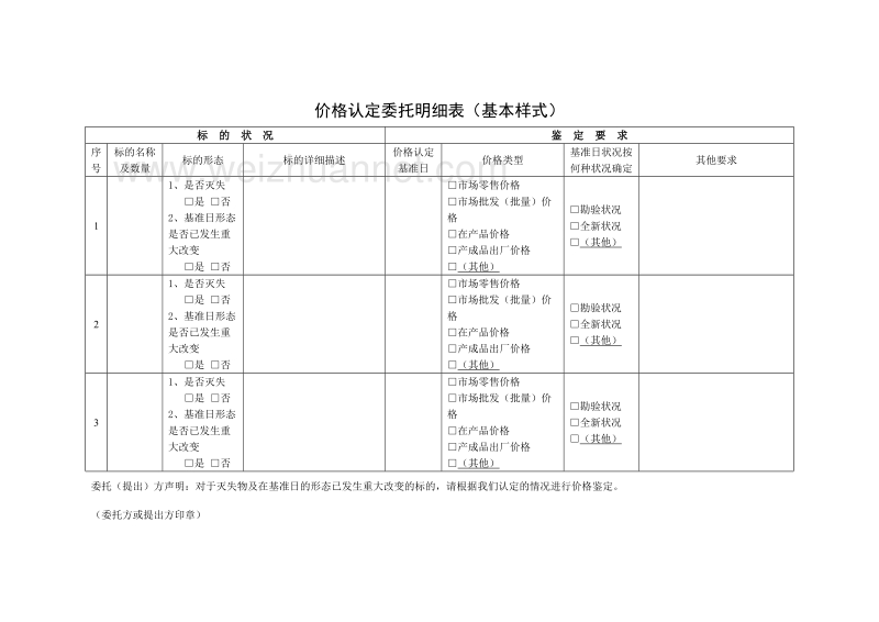 价格认定委托书.doc_第3页