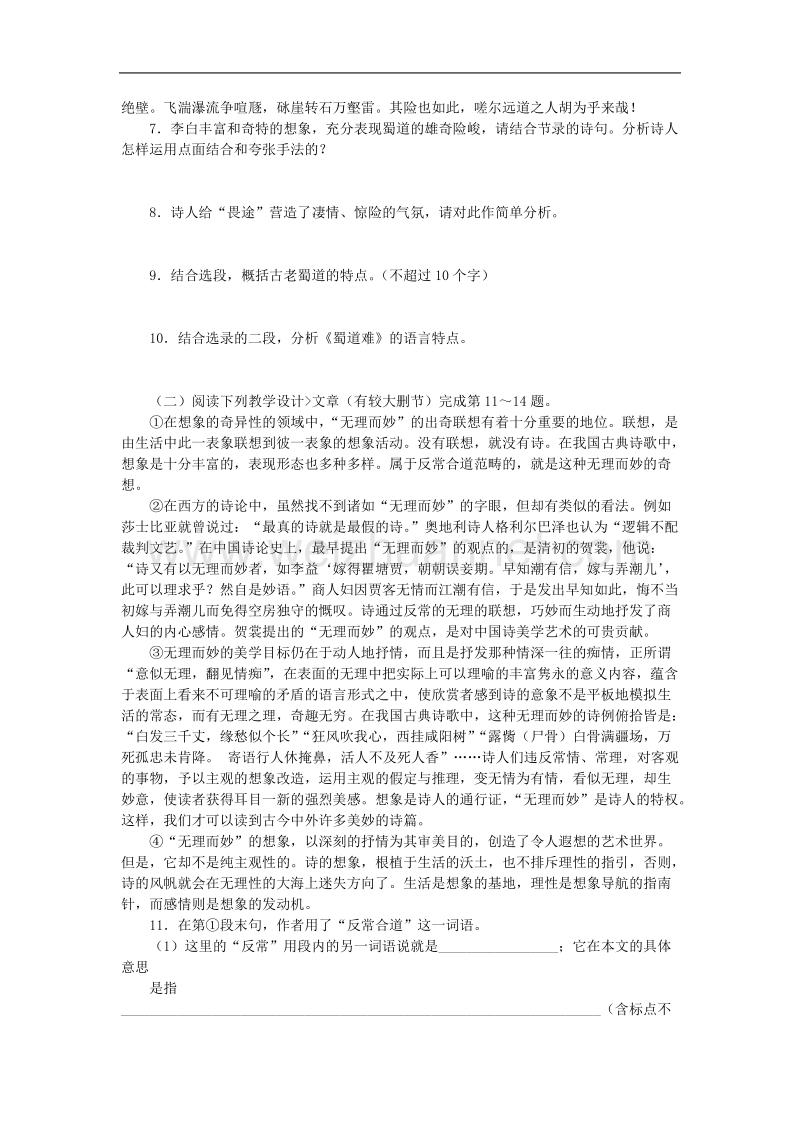 《蜀道难》同步练习1（鲁人版必修5）.doc_第2页