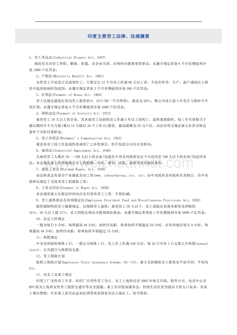 印度主要劳工法律.docx_第1页