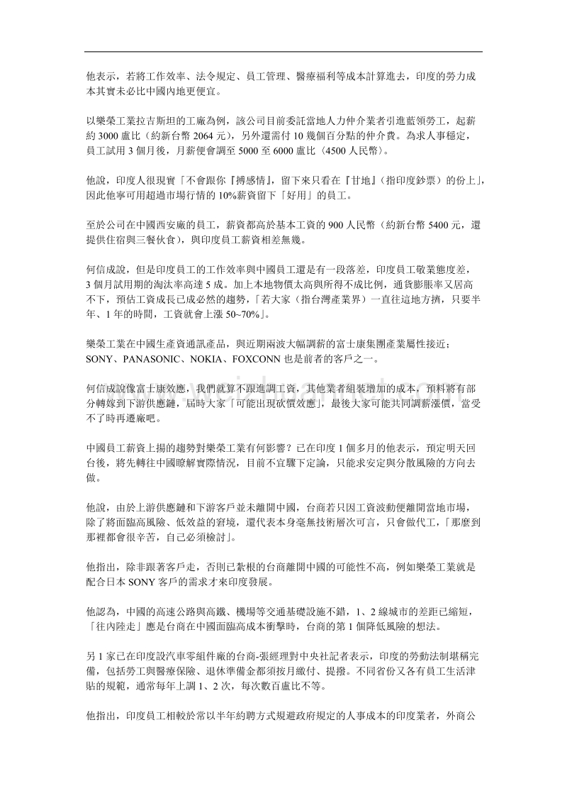 印度主要劳工法律.docx_第2页