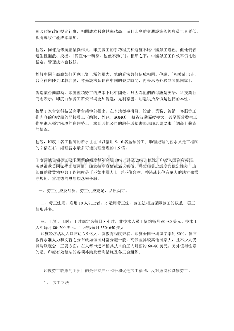 印度主要劳工法律.docx_第3页