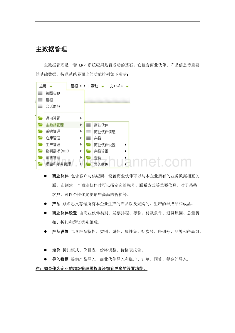 openbravo-agile-erp-功能模块清单.doc_第3页