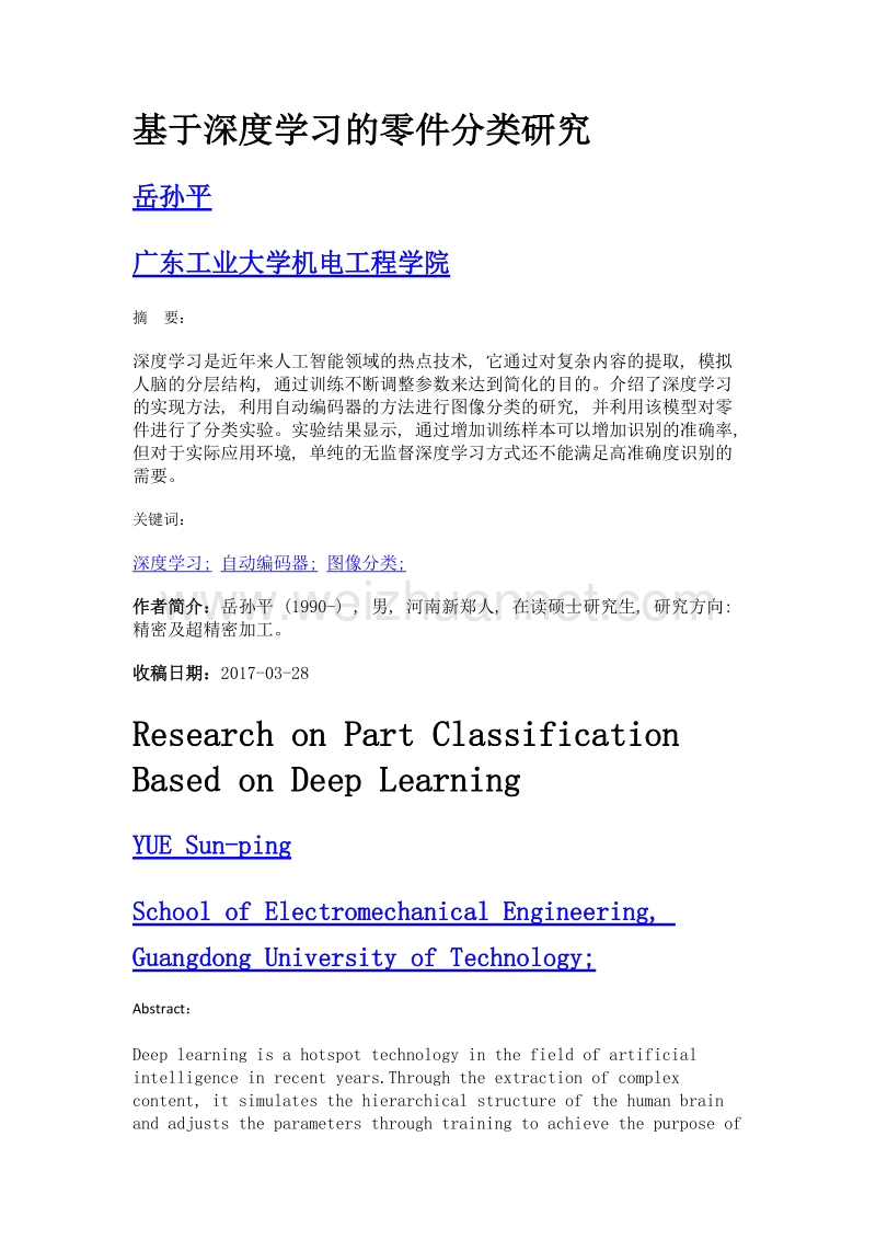 基于深度学习的零件分类研究.doc_第1页