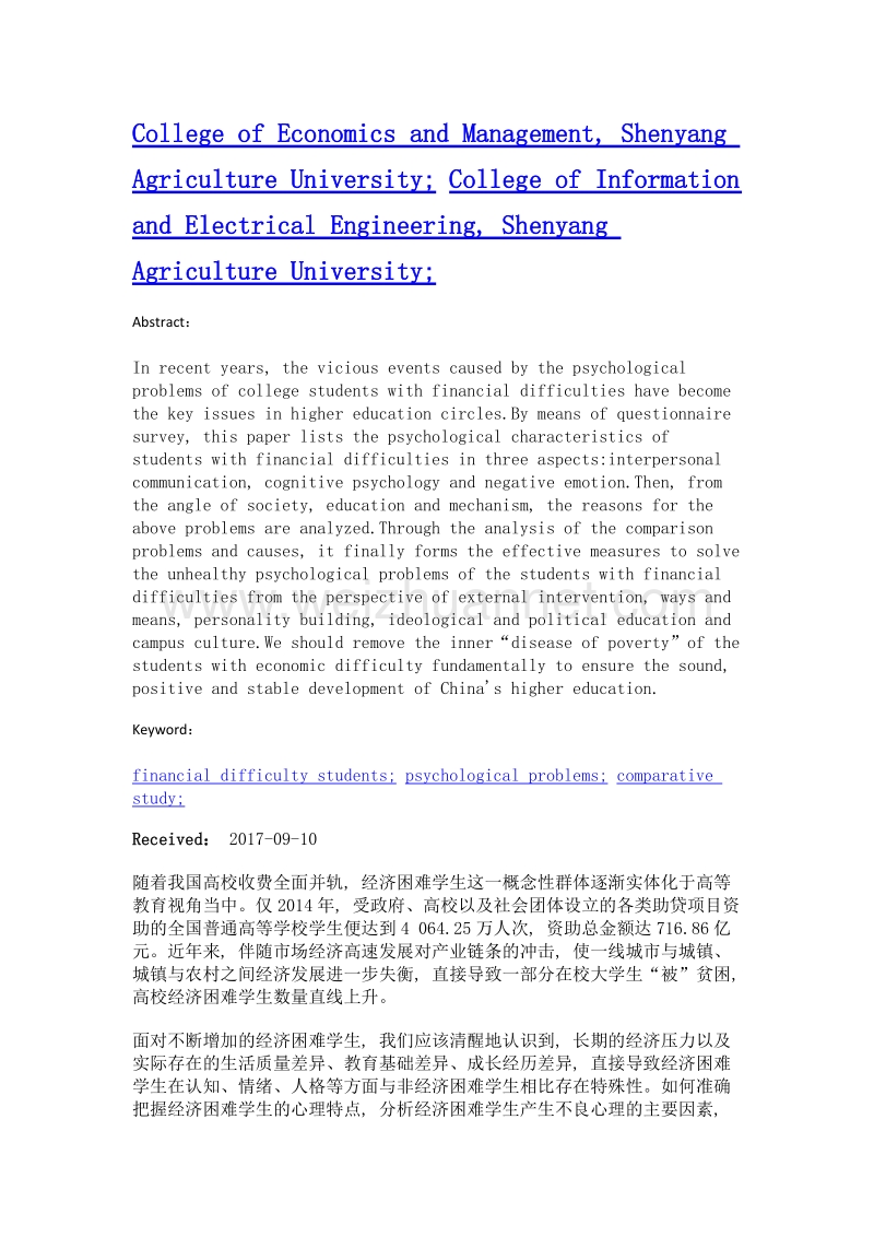 高校经济困难学生不良心理对比研究.doc_第2页