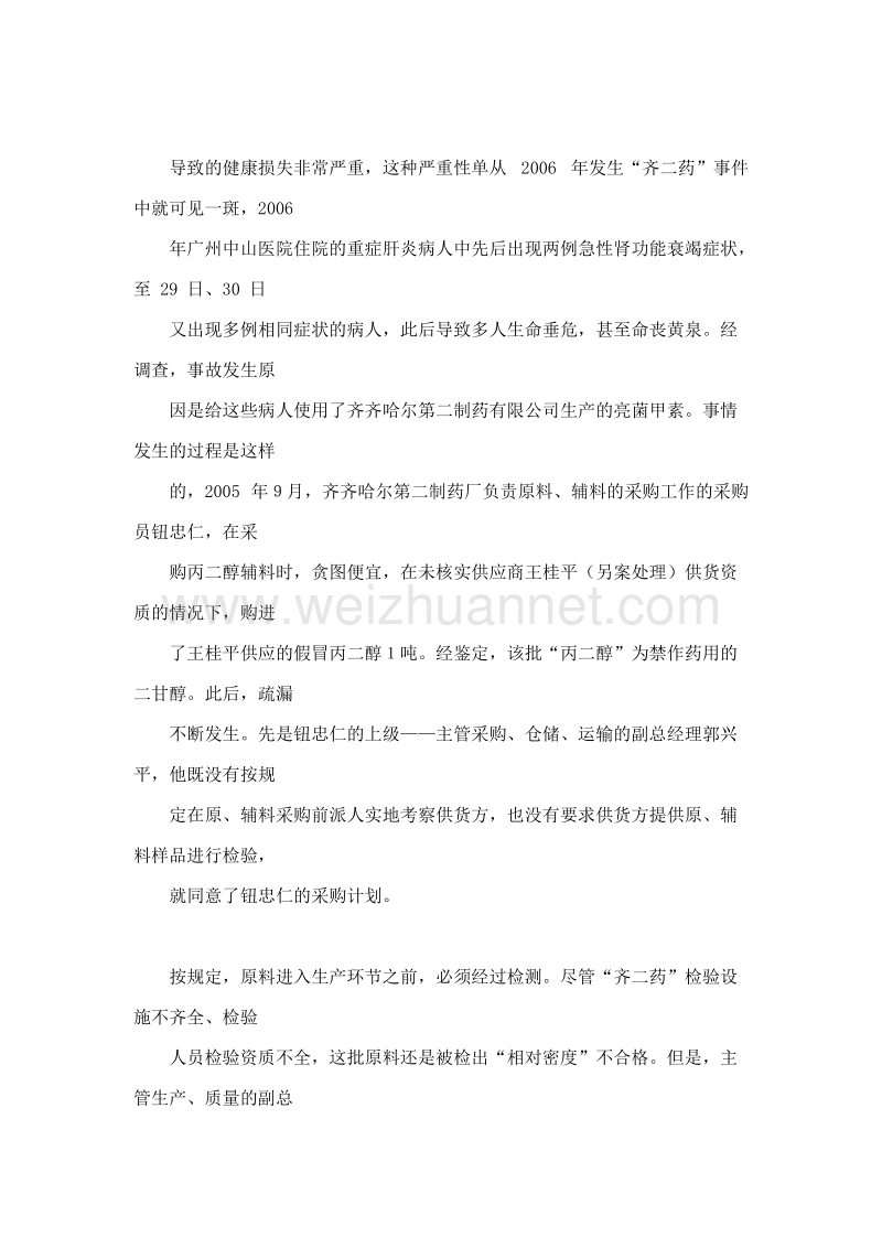 从委托代理角度构建药品安全保证制度.doc_第2页