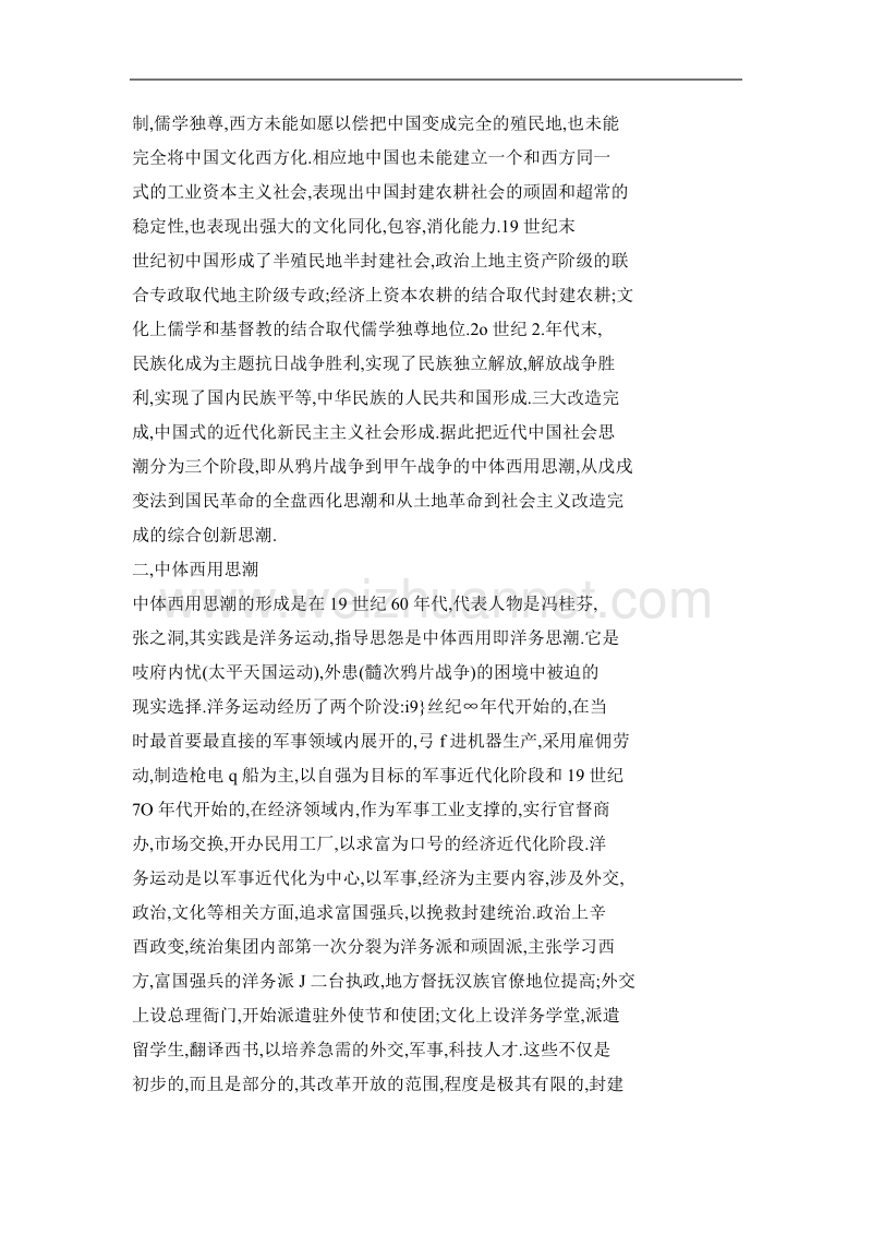 中国社会近代化变迁的背后——中国历史上第二次思想大解放.doc_第2页