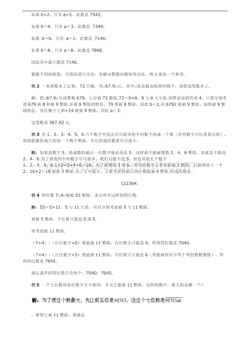 公务员-行测-资料-5000题--整理打印版.doc_第3页