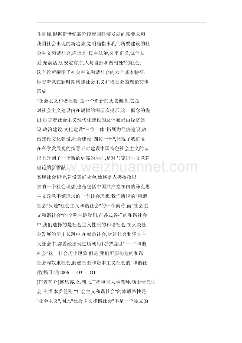 公平正义是构建社 会 主 义和谐社会的核心理念.doc_第2页