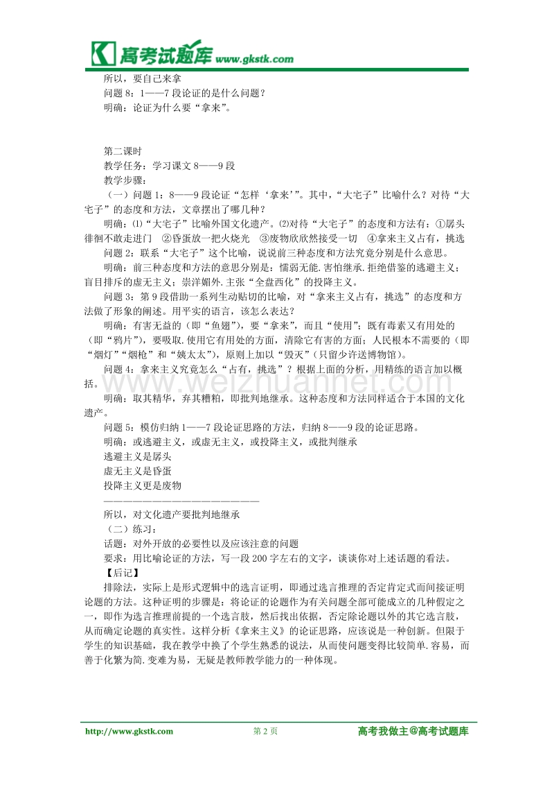 《拿来主义》教案（1）（粤教版必修4）.doc_第2页