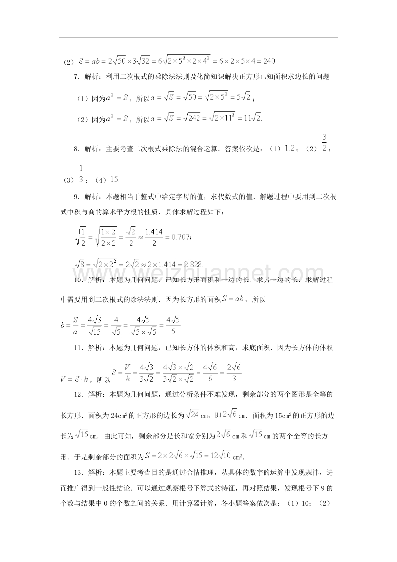 2017年八年级数学下册16.2二次根式的乘除教材习题解析素材（新版）新人教版.doc_第2页